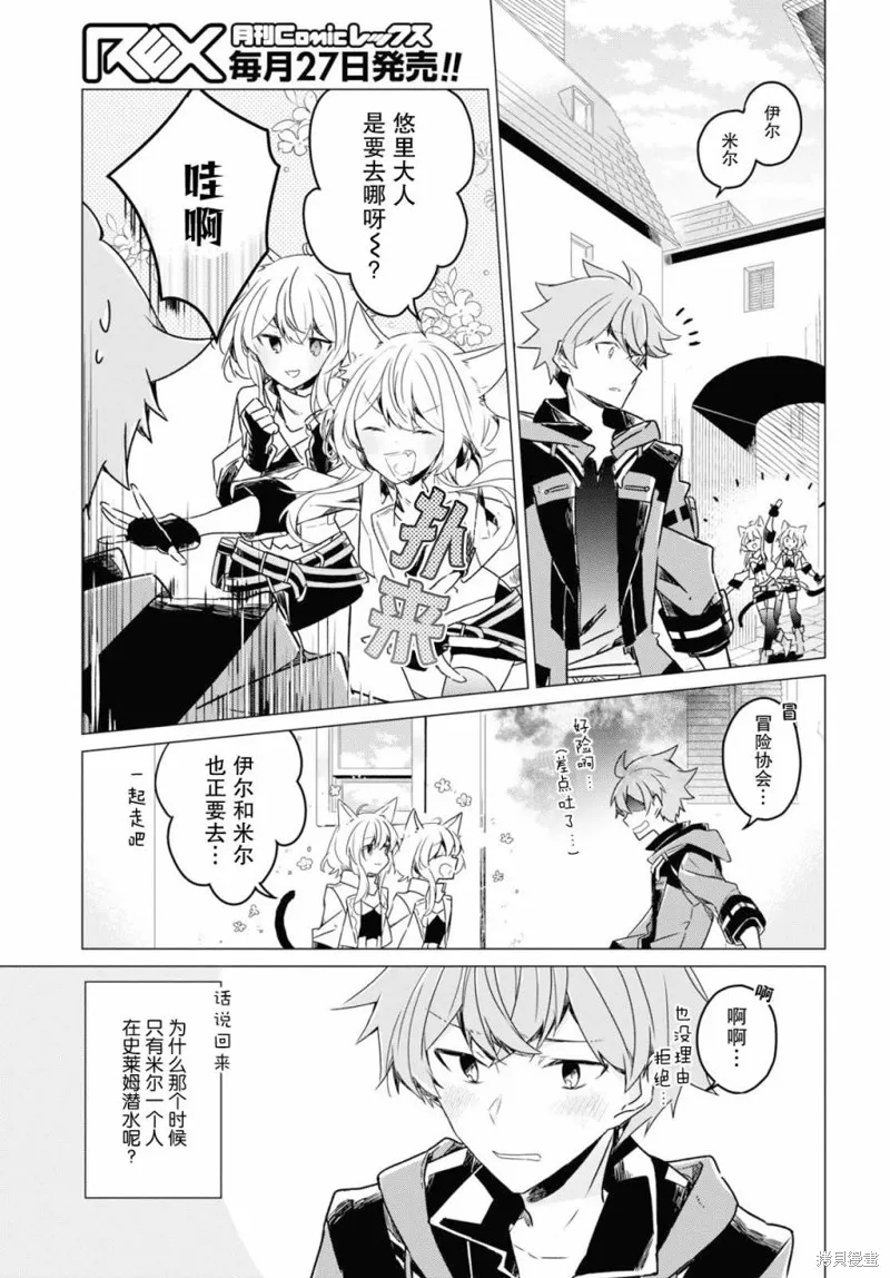 社恐冒险者成了S级团队的领队,第07话,第6张