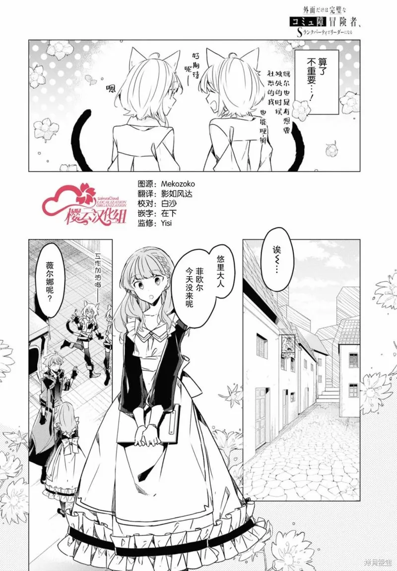 社恐冒险者成了S级团队的领队,第07话,第7张