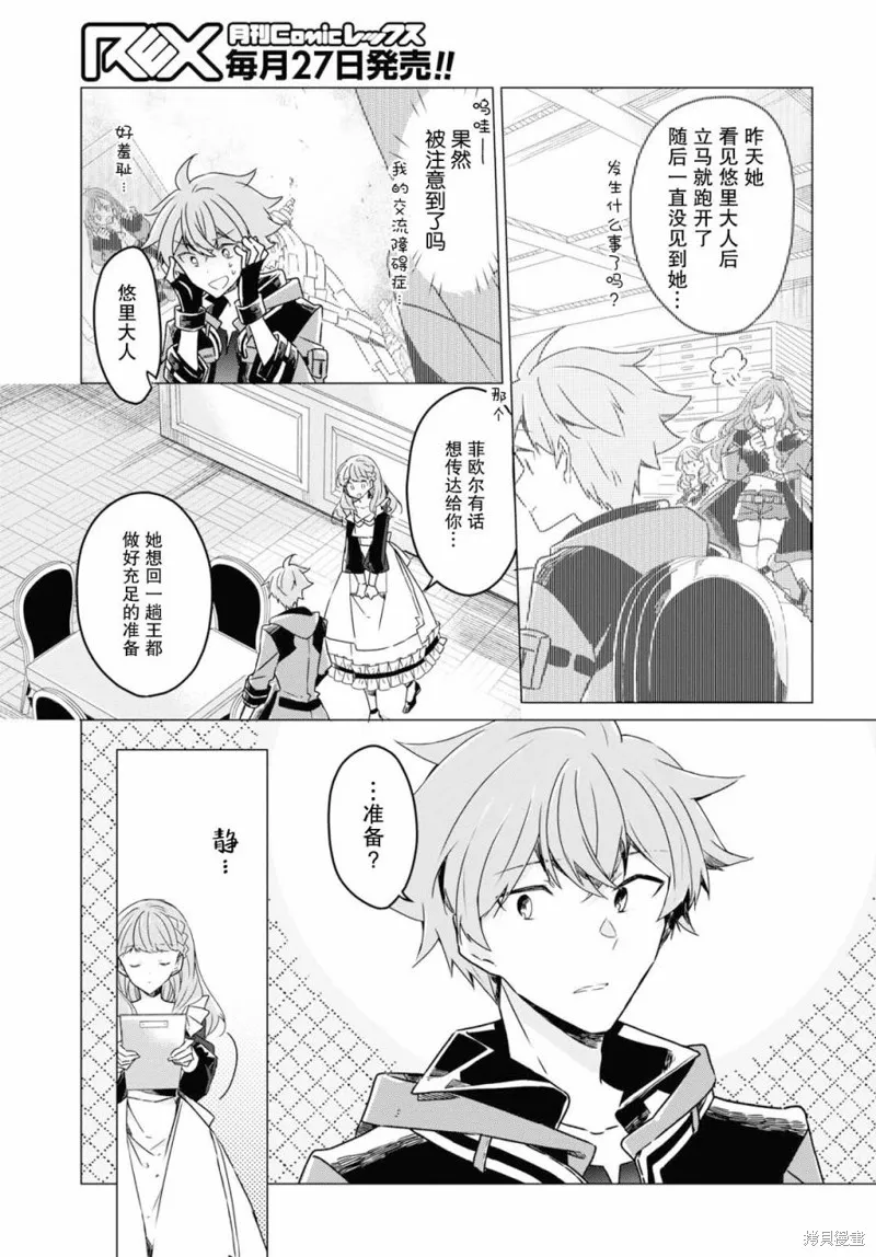 社恐冒险者成了S级团队的领队,第07话,第8张