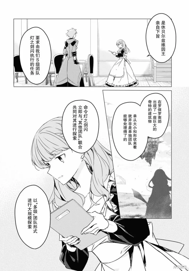 社恐冒险者成了S级团队的领队,第07话,第9张