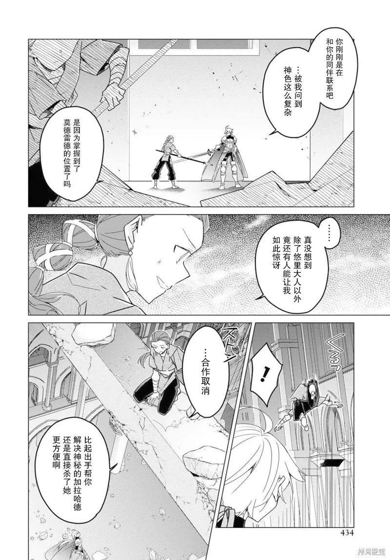 社恐冒险者成了S级团队的领队,第22话,第10张