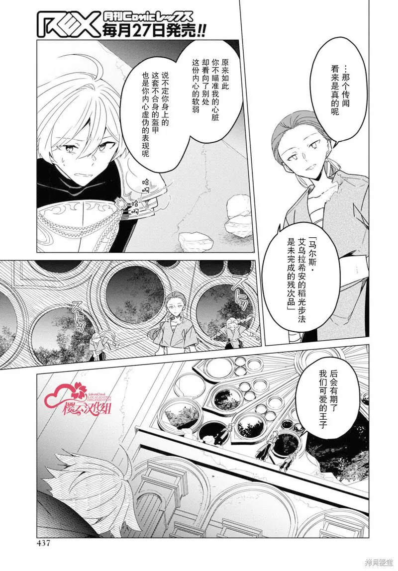 社恐冒险者成了S级团队的领队,第22话,第13张