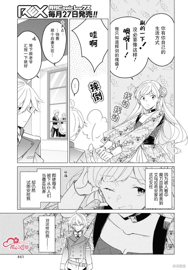 社恐冒险者成了S级团队的领队,第22话,第19张