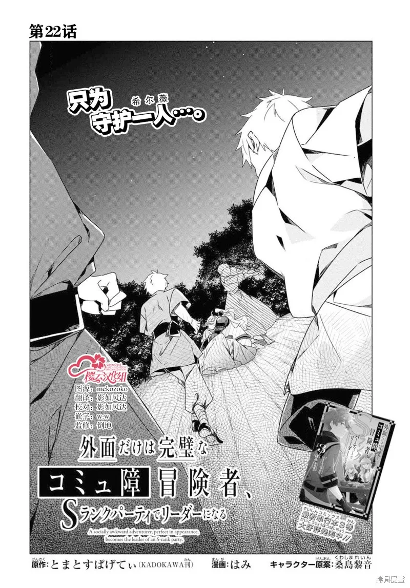 社恐冒险者成了S级团队的领队,第22话,第2张