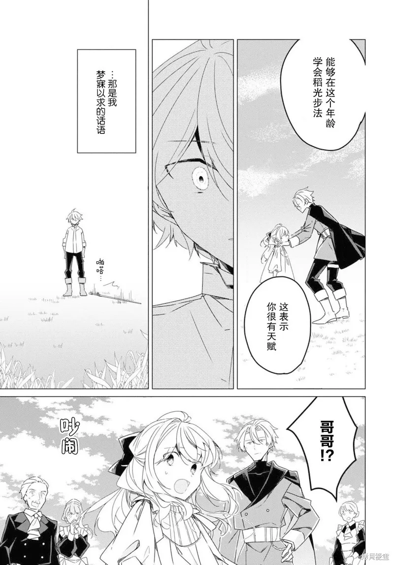 社恐冒险者成了S级团队的领队,第22话,第21张