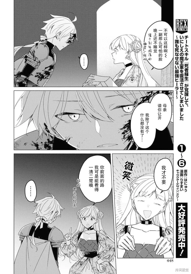 社恐冒险者成了S级团队的领队,第22话,第24张