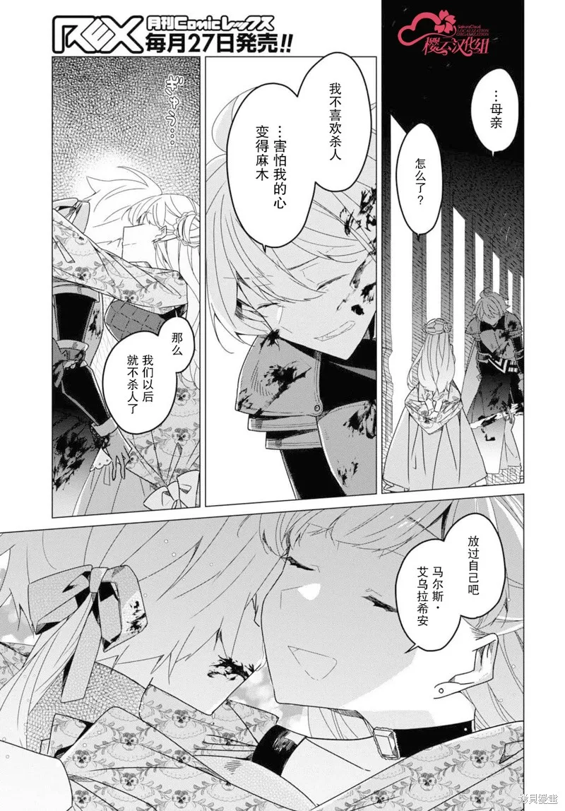 社恐冒险者成了S级团队的领队,第22话,第25张
