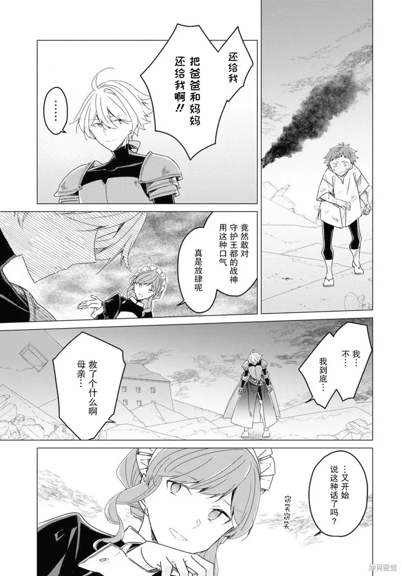 社恐冒险者成了S级团队的领队,第22话,第29张