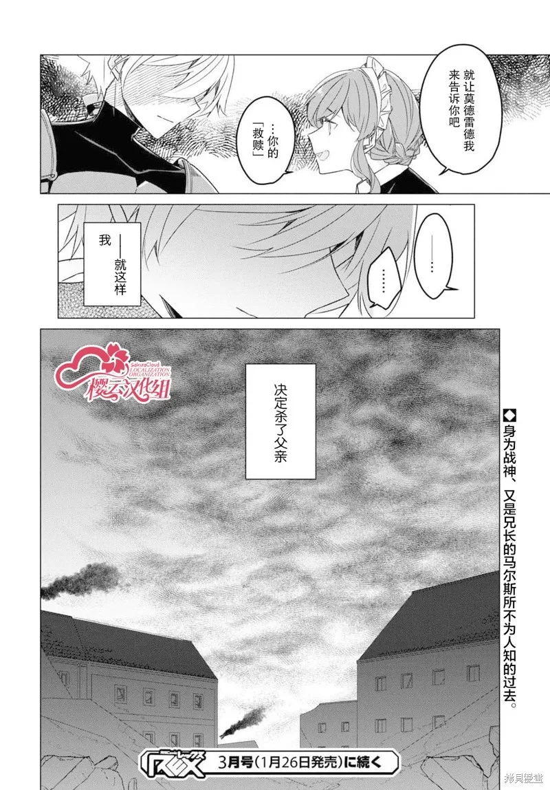 社恐冒险者成了S级团队的领队,第22话,第30张