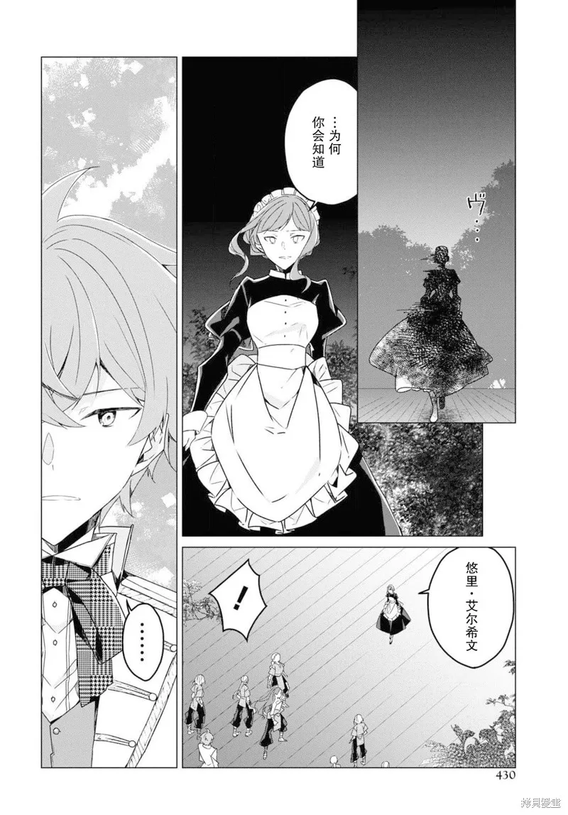 社恐冒险者成了S级团队的领队,第22话,第6张
