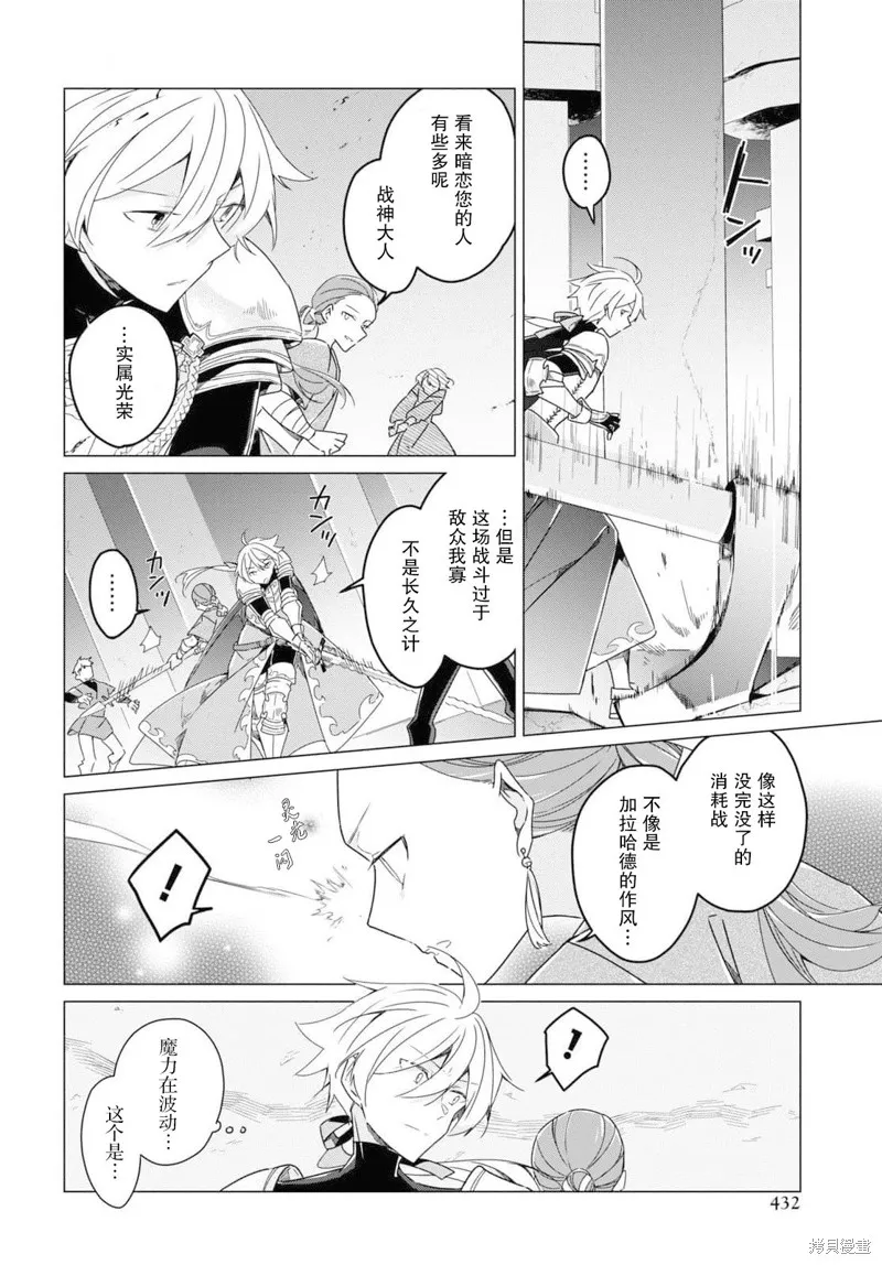 社恐冒险者成了S级团队的领队,第22话,第8张