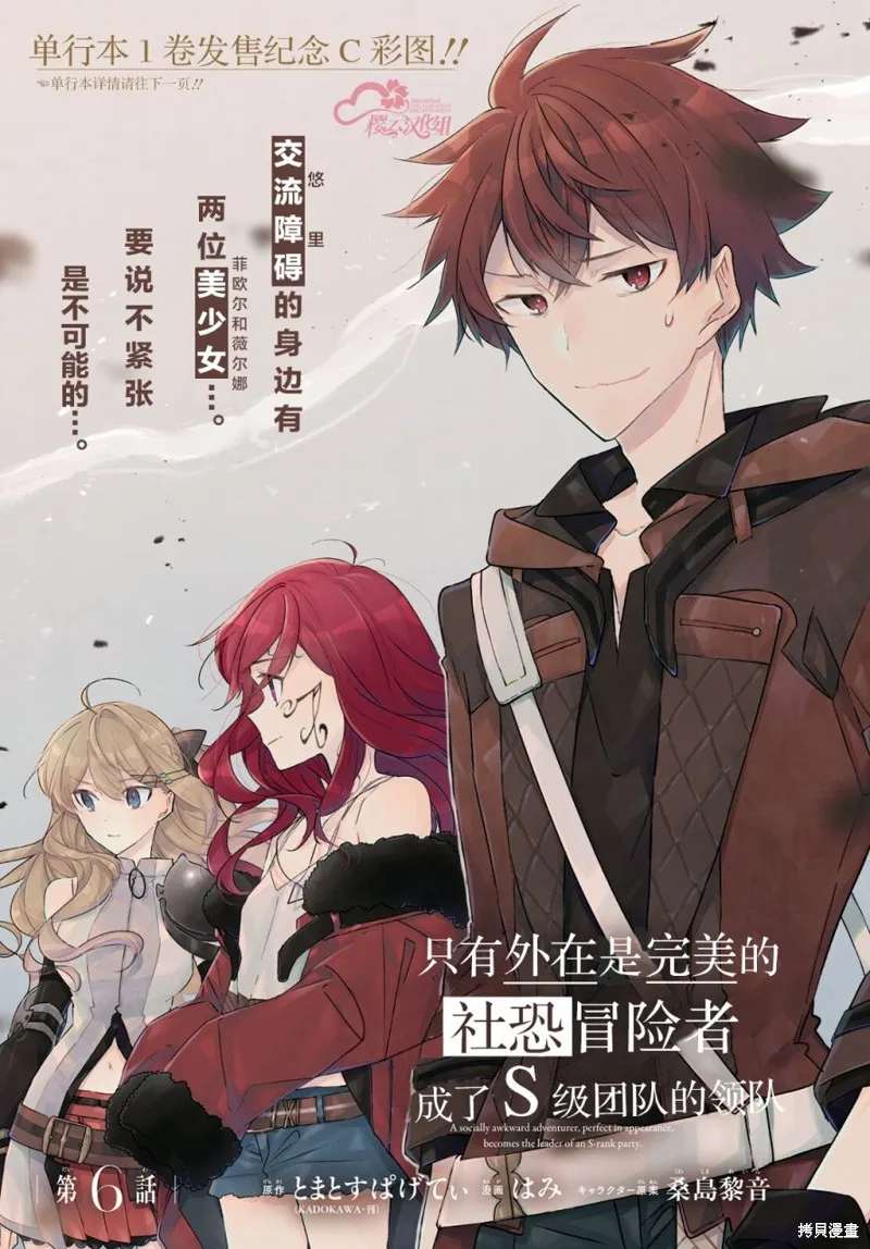 社恐冒险者成了S级团队的领队,第06话,第1张