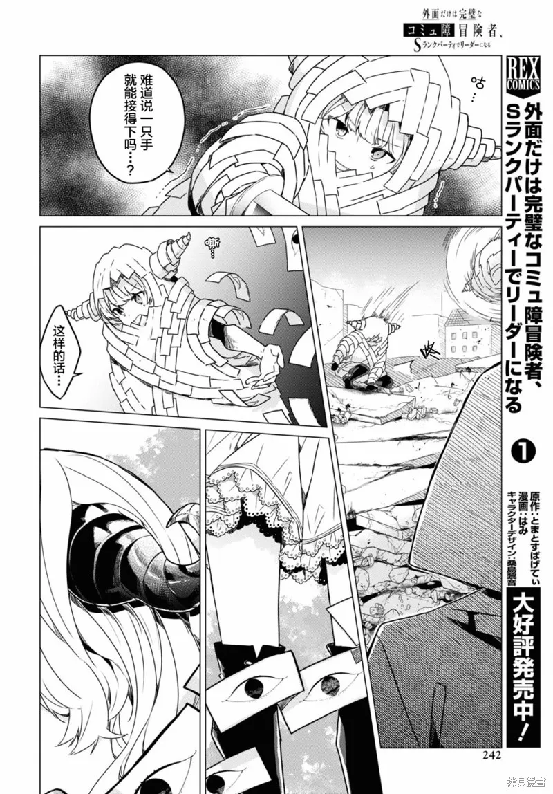 社恐冒险者成了S级团队的领队,第06话,第10张