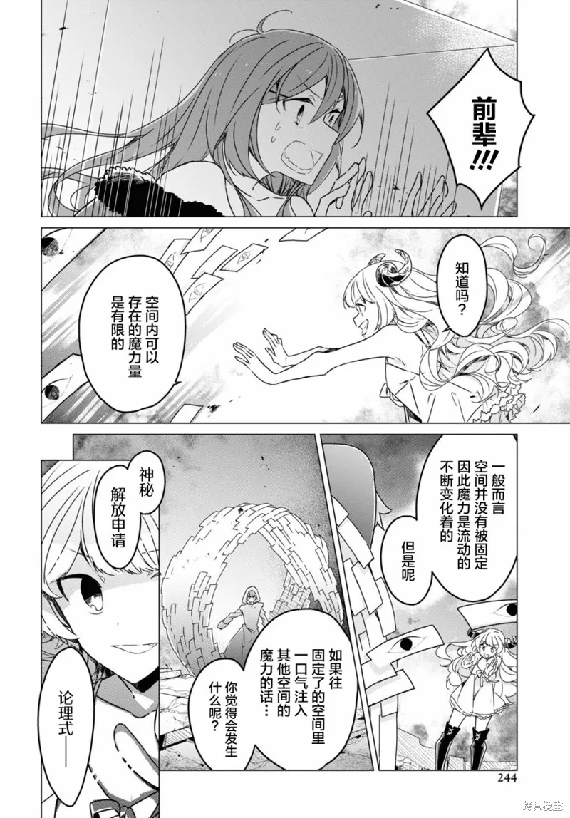 社恐冒险者成了S级团队的领队,第06话,第12张