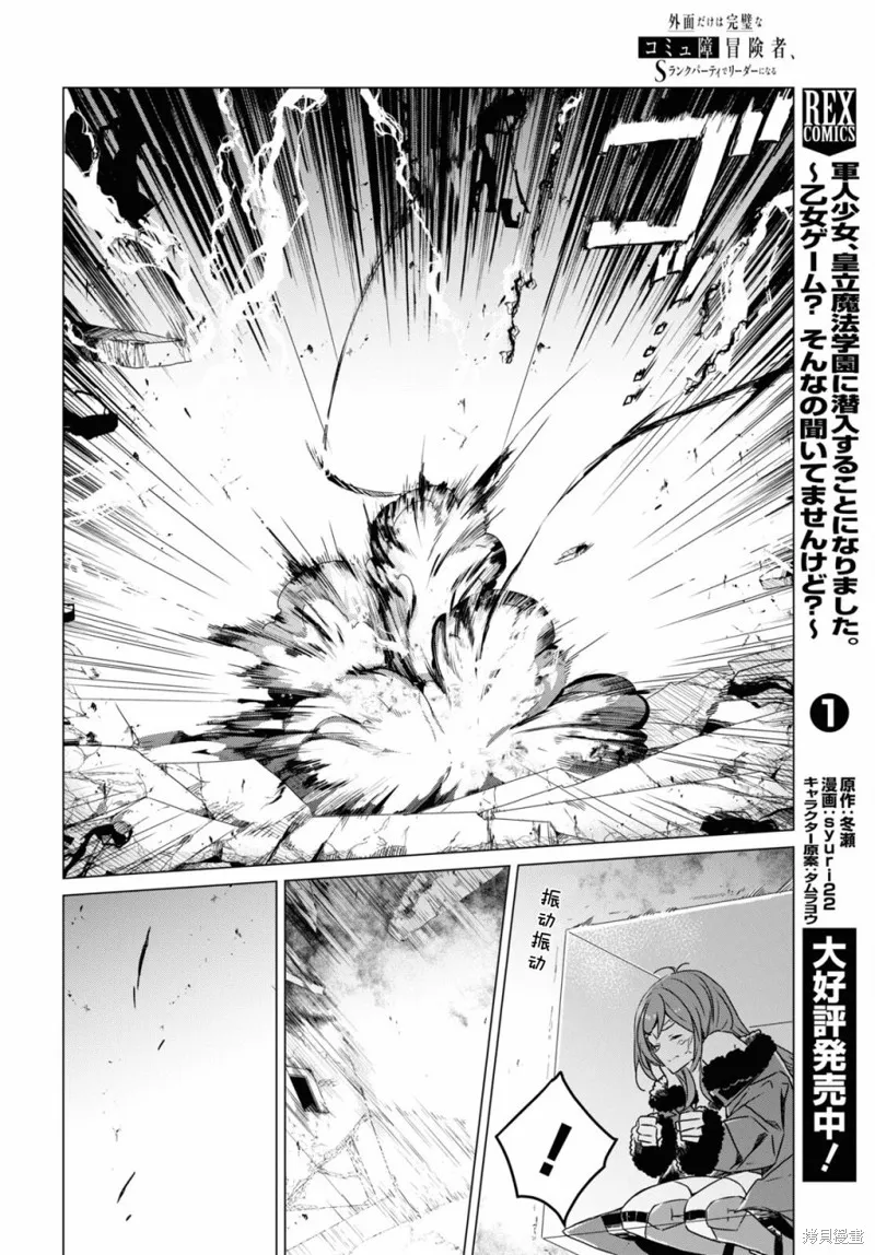 社恐冒险者成了S级团队的领队,第06话,第14张