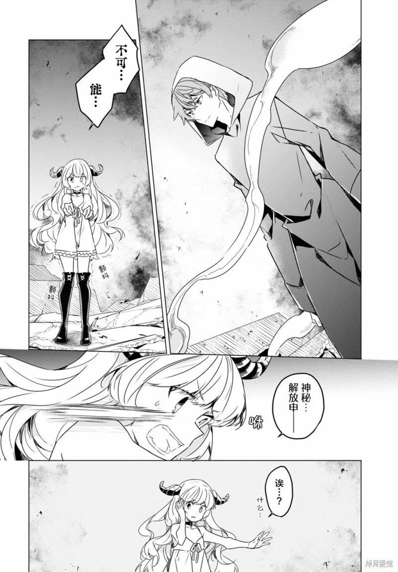 社恐冒险者成了S级团队的领队,第06话,第16张