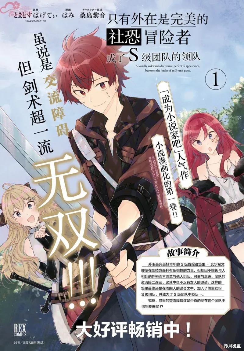 社恐冒险者成了S级团队的领队,第06话,第2张