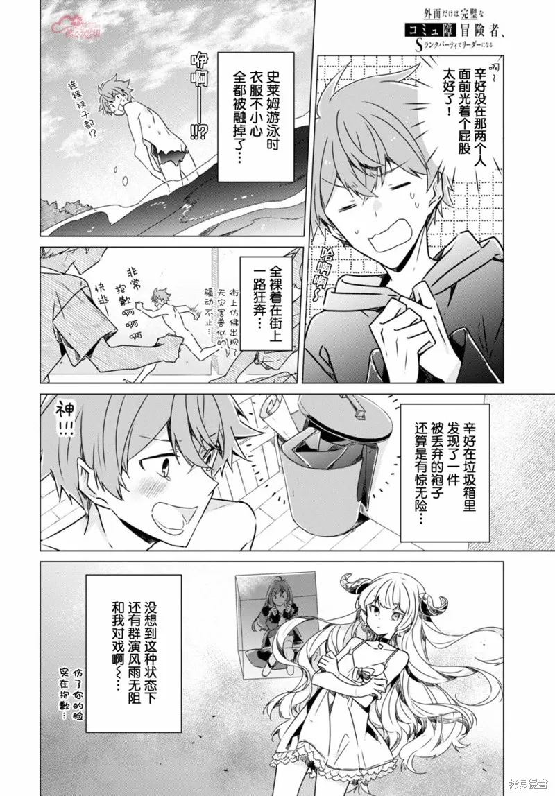 社恐冒险者成了S级团队的领队,第06话,第22张