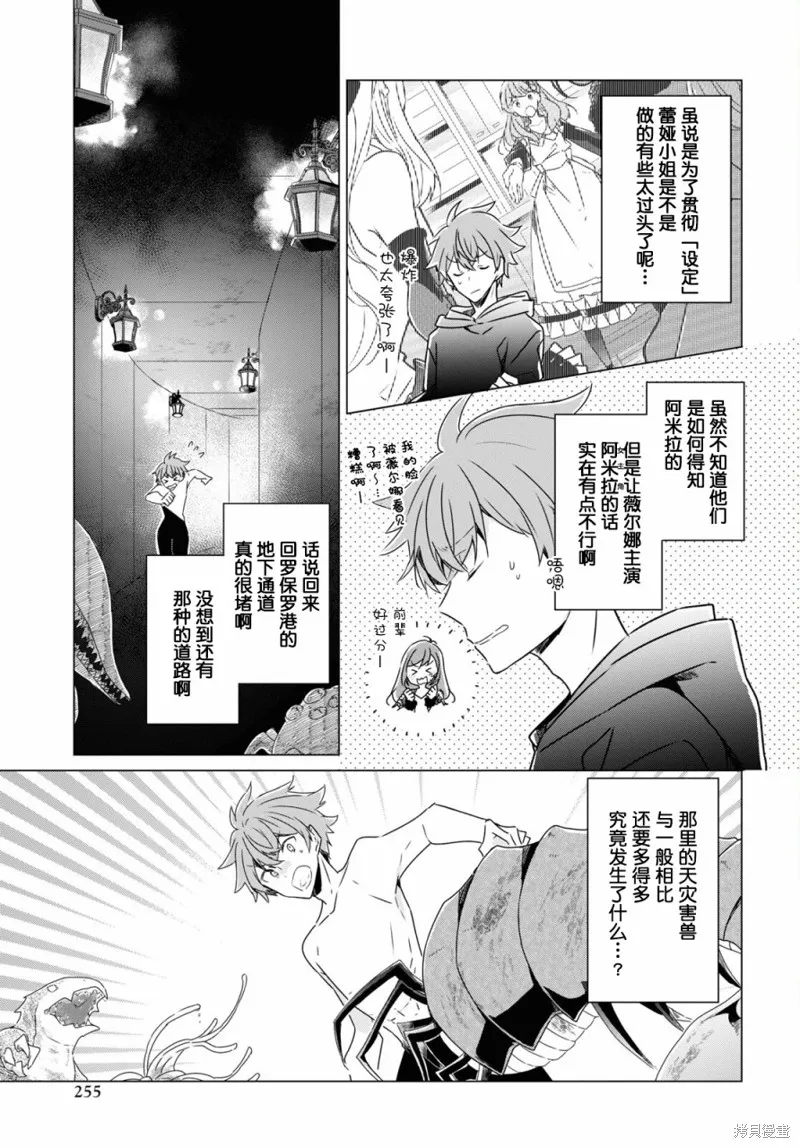 社恐冒险者成了S级团队的领队,第06话,第23张