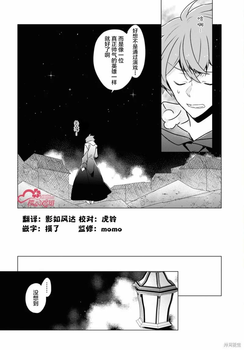 社恐冒险者成了S级团队的领队,第06话,第24张