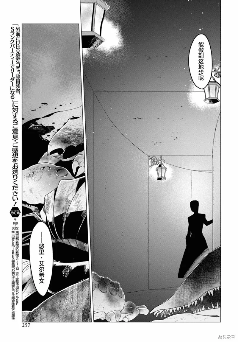 社恐冒险者成了S级团队的领队,第06话,第25张