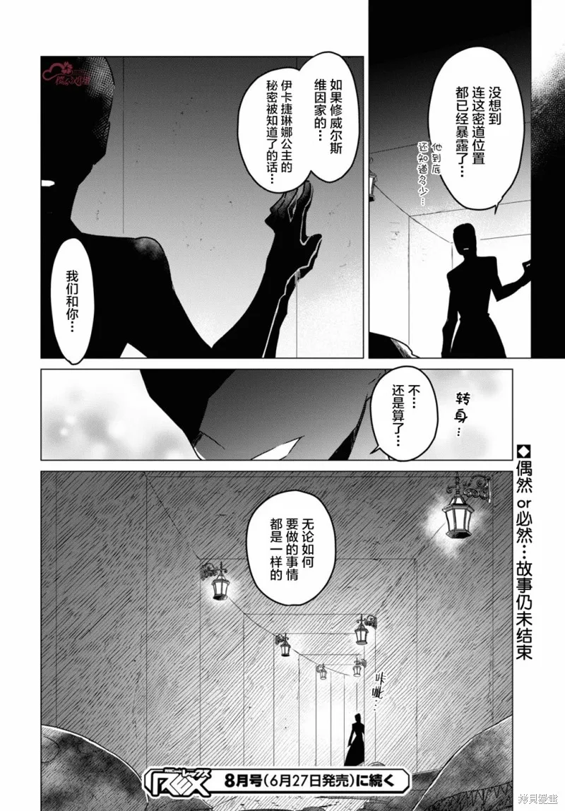 社恐冒险者成了S级团队的领队,第06话,第26张