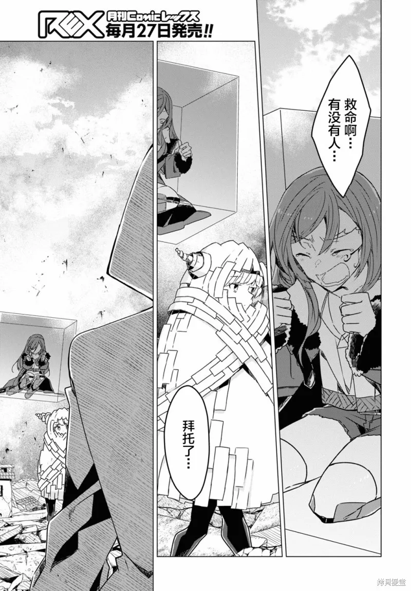 社恐冒险者成了S级团队的领队,第06话,第3张