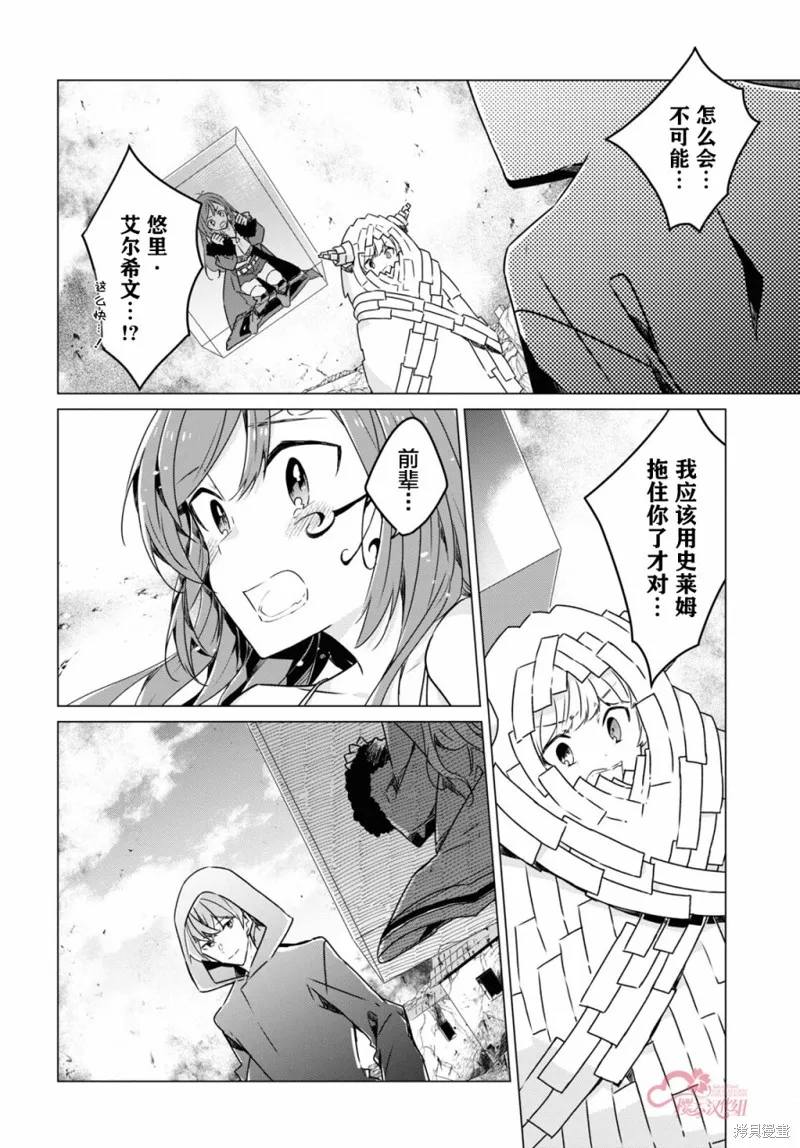 社恐冒险者成了S级团队的领队,第06话,第6张