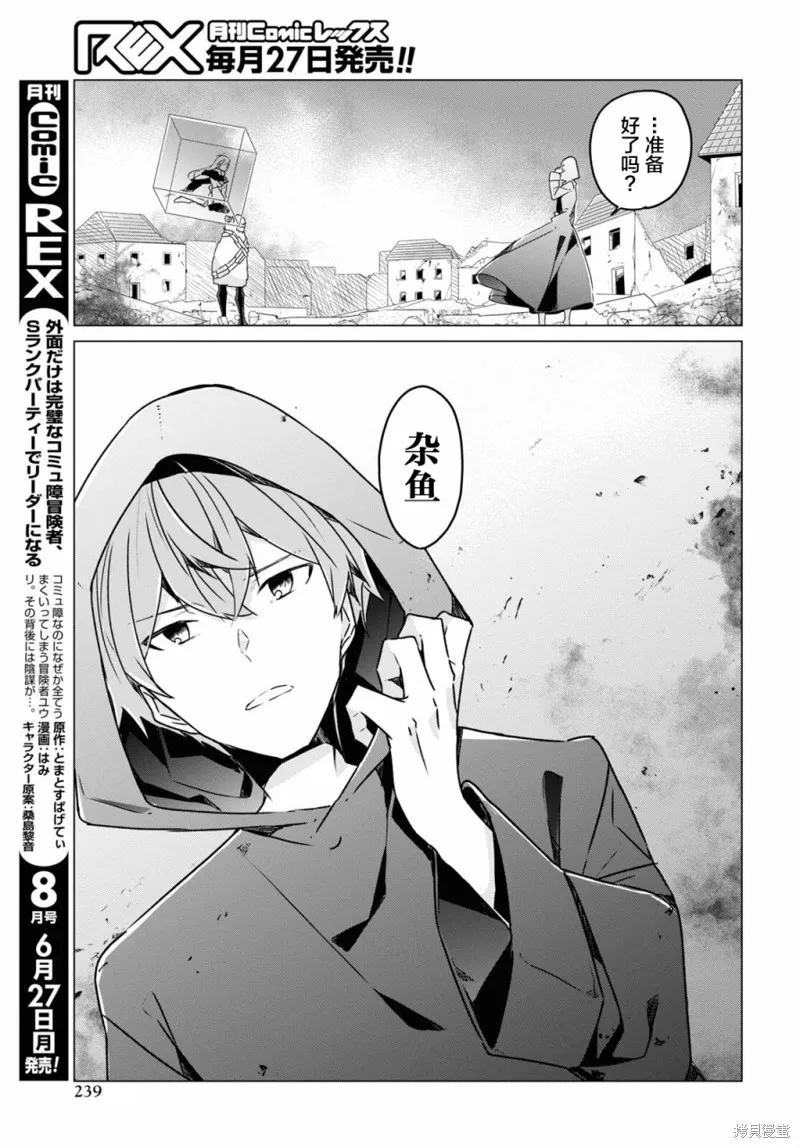 社恐冒险者成了S级团队的领队,第06话,第7张