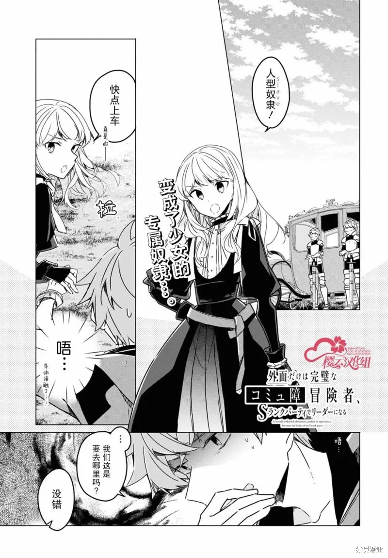 社恐冒险者成了S级团队的领队,第16话,第1张