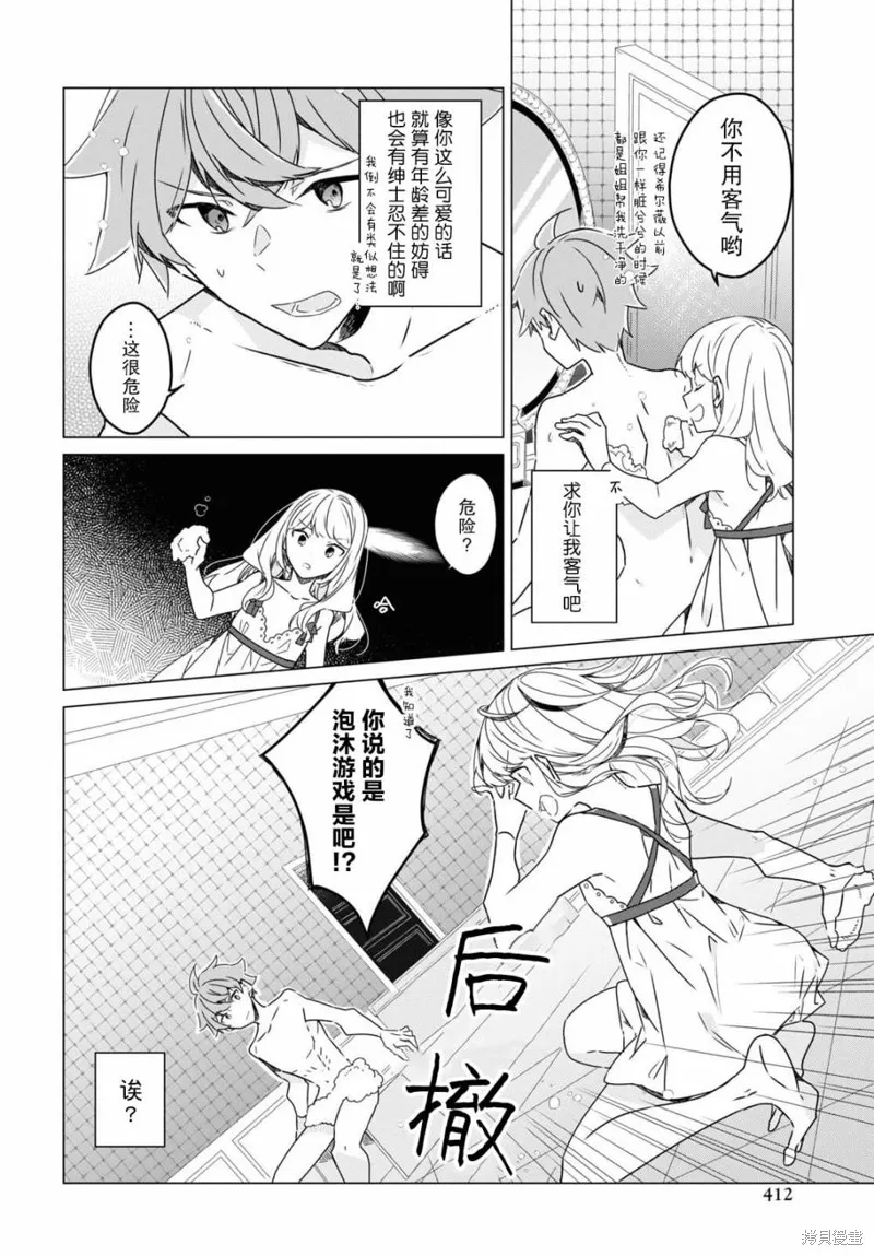 社恐冒险者成了S级团队的领队,第16话,第10张