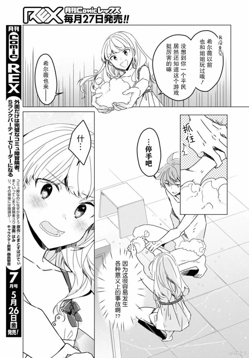 社恐冒险者成了S级团队的领队,第16话,第11张