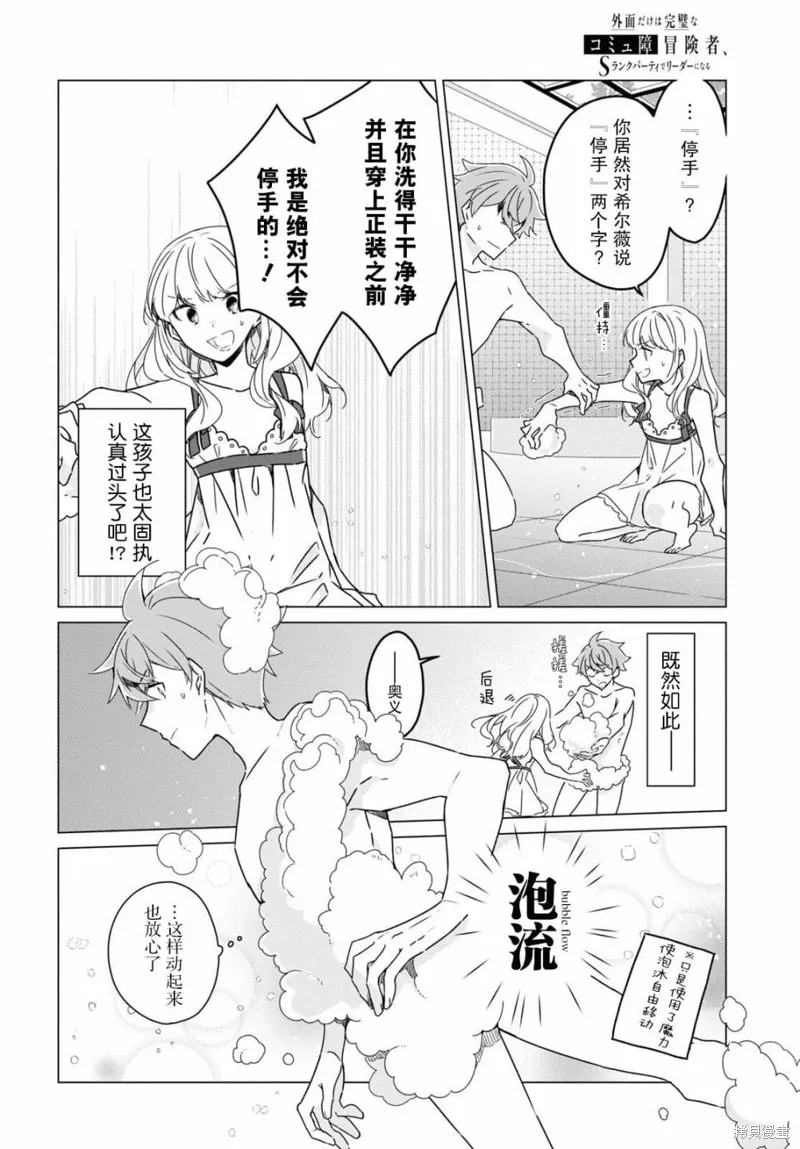 社恐冒险者成了S级团队的领队,第16话,第12张