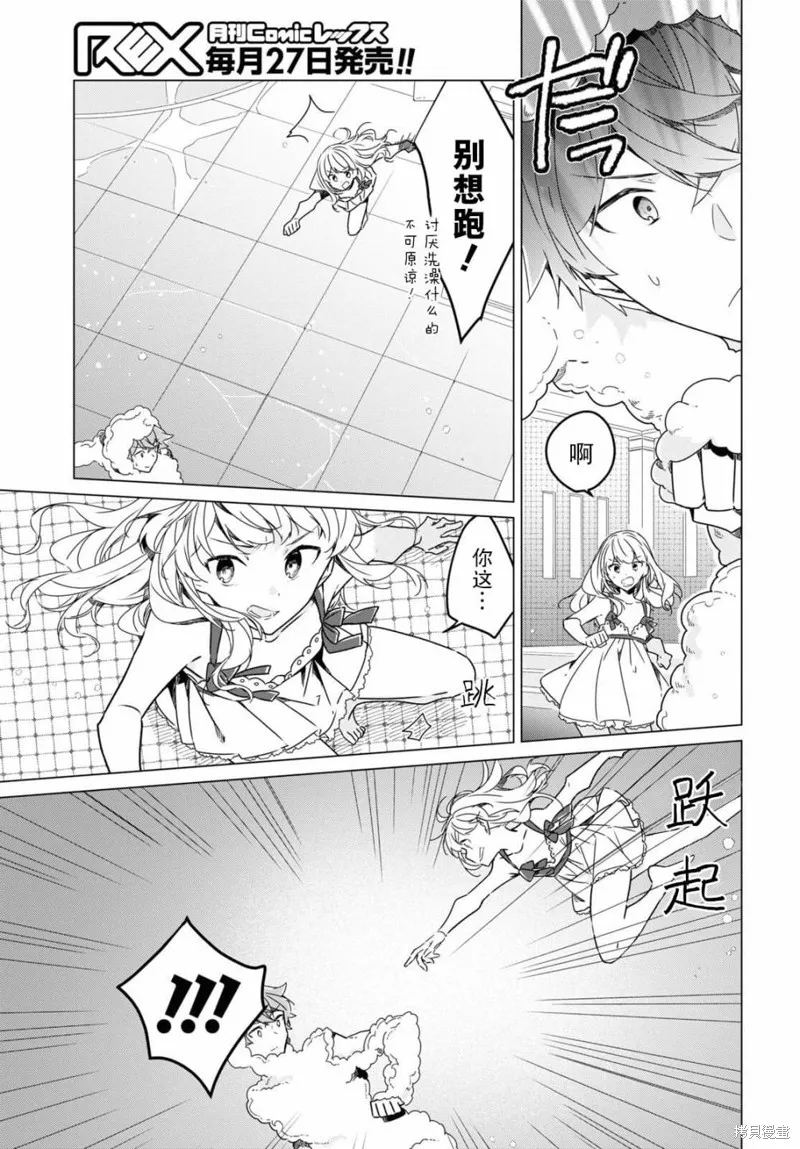 社恐冒险者成了S级团队的领队,第16话,第13张