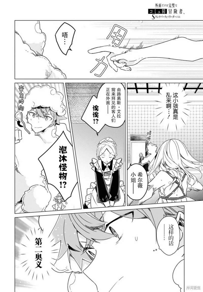 社恐冒险者成了S级团队的领队,第16话,第14张