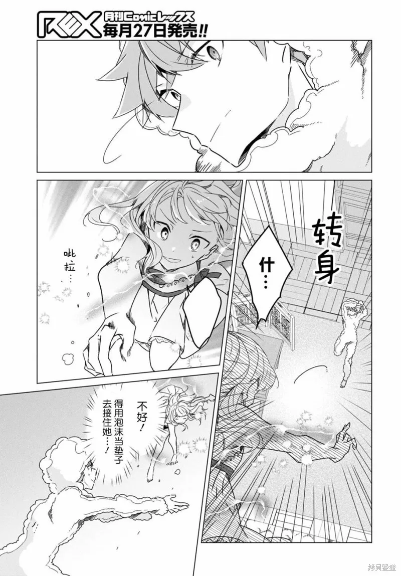 社恐冒险者成了S级团队的领队,第16话,第17张