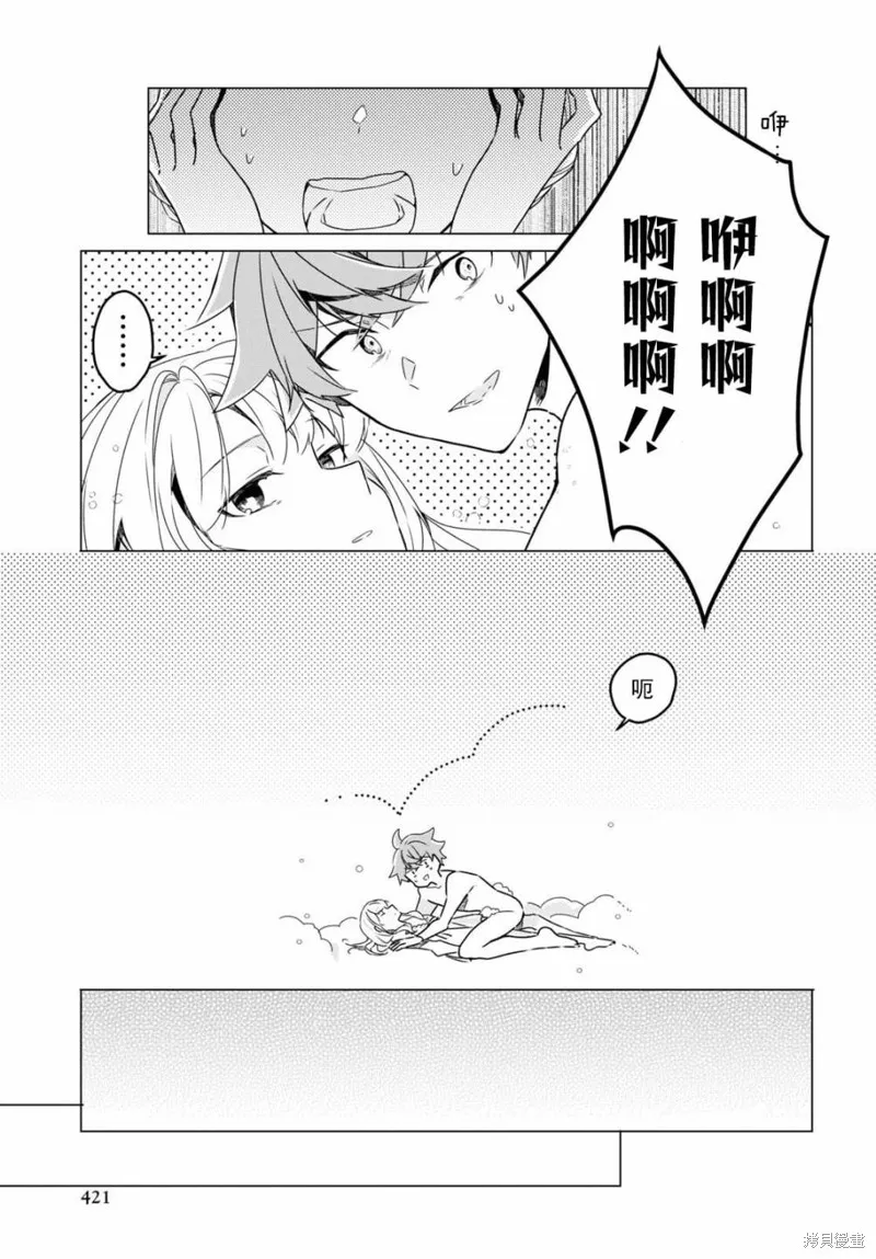 社恐冒险者成了S级团队的领队,第16话,第19张