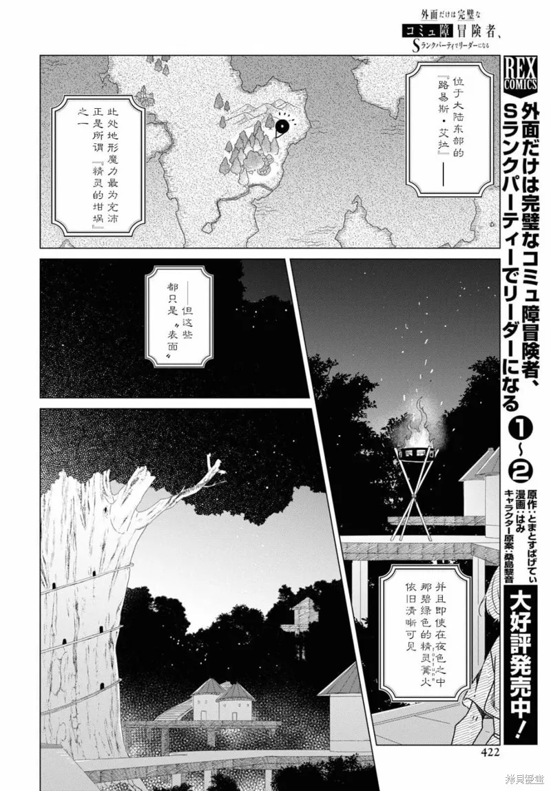 社恐冒险者成了S级团队的领队,第16话,第20张