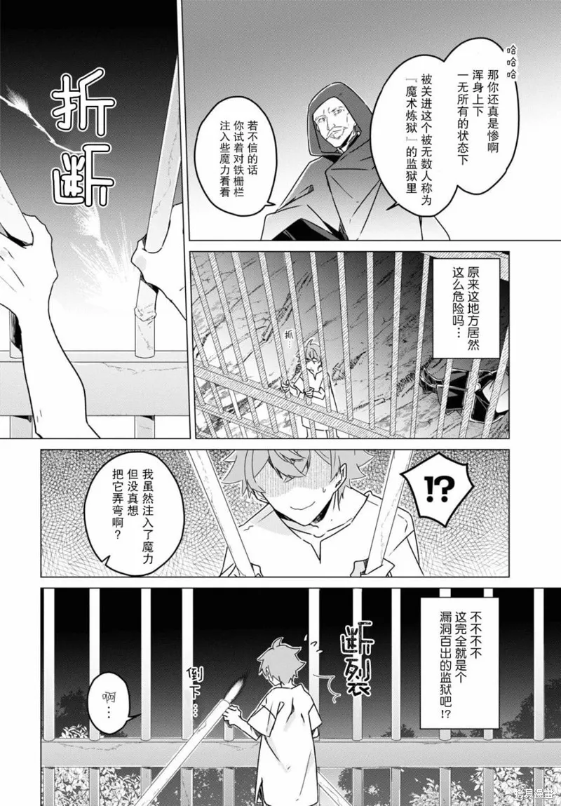 社恐冒险者成了S级团队的领队,第16话,第22张