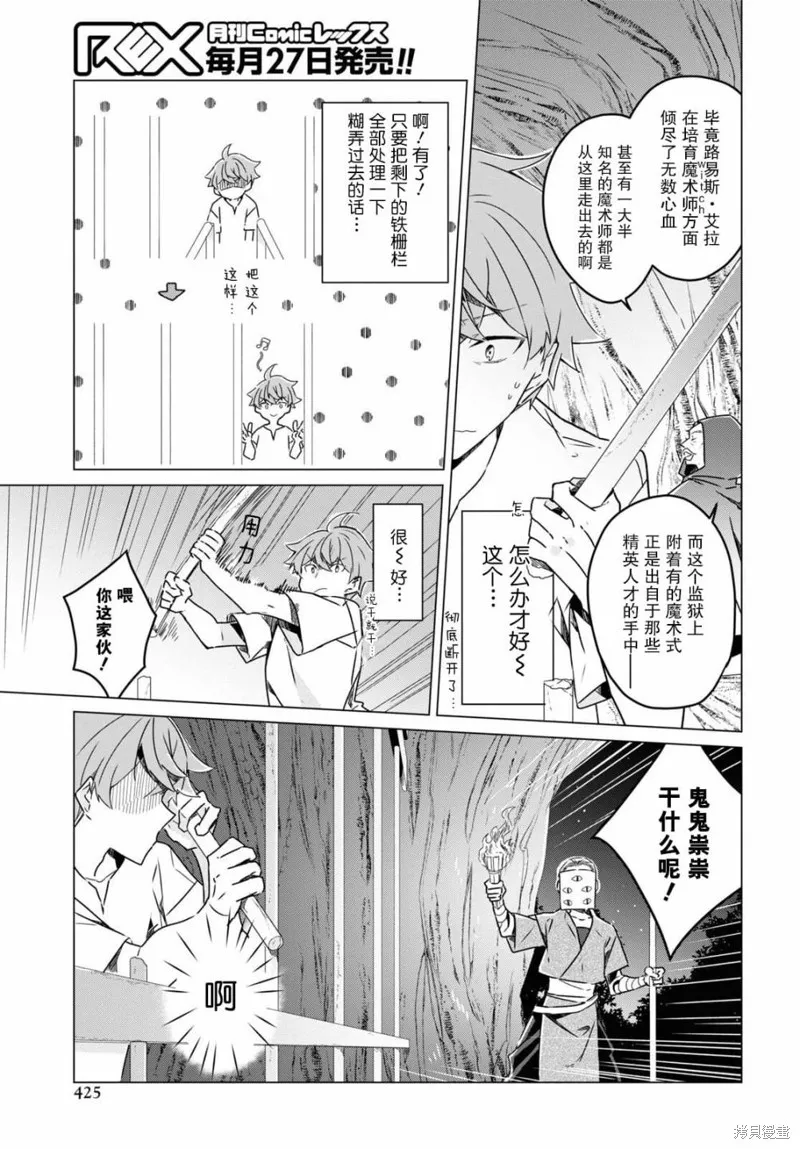 社恐冒险者成了S级团队的领队,第16话,第23张