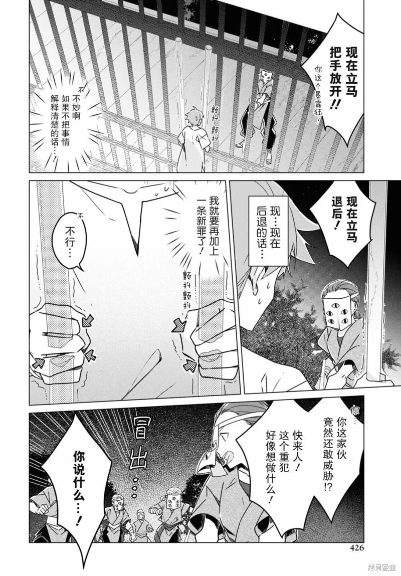 社恐冒险者成了S级团队的领队,第16话,第24张
