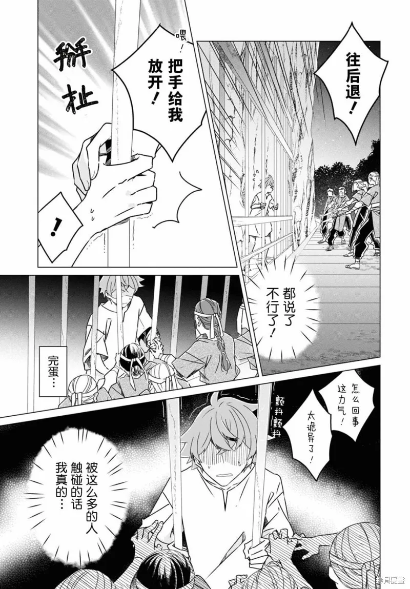 社恐冒险者成了S级团队的领队,第16话,第25张