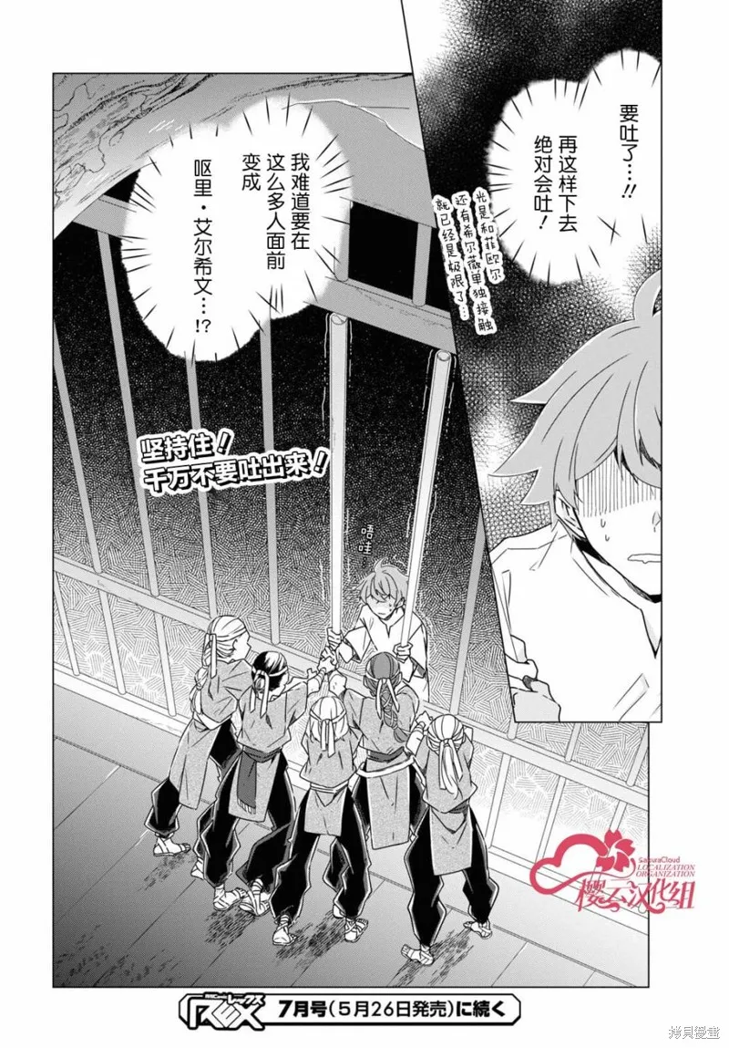 社恐冒险者成了S级团队的领队,第16话,第26张