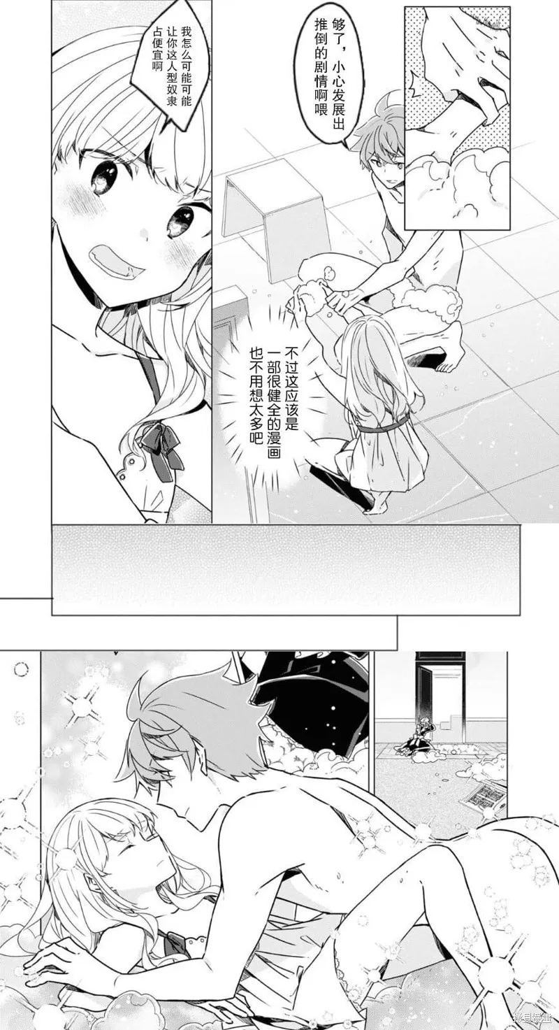 社恐冒险者成了S级团队的领队,第16话,第27张