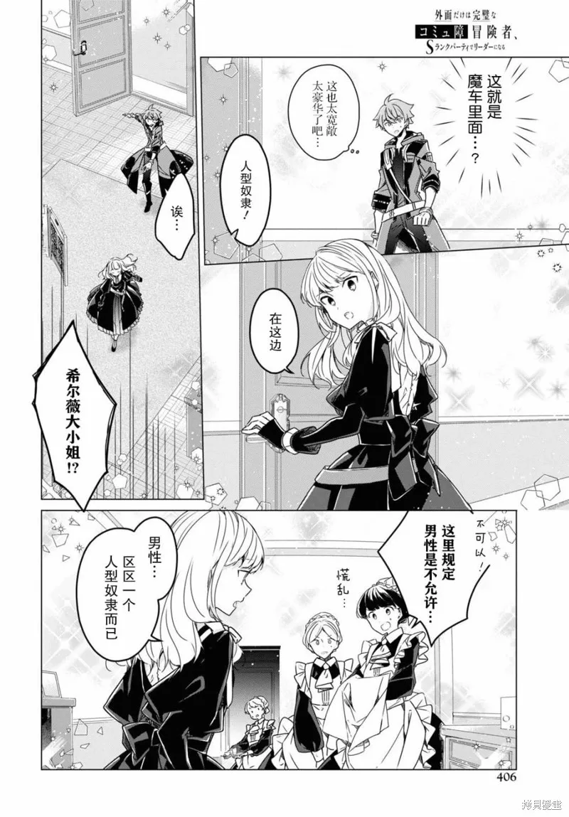 社恐冒险者成了S级团队的领队,第16话,第4张