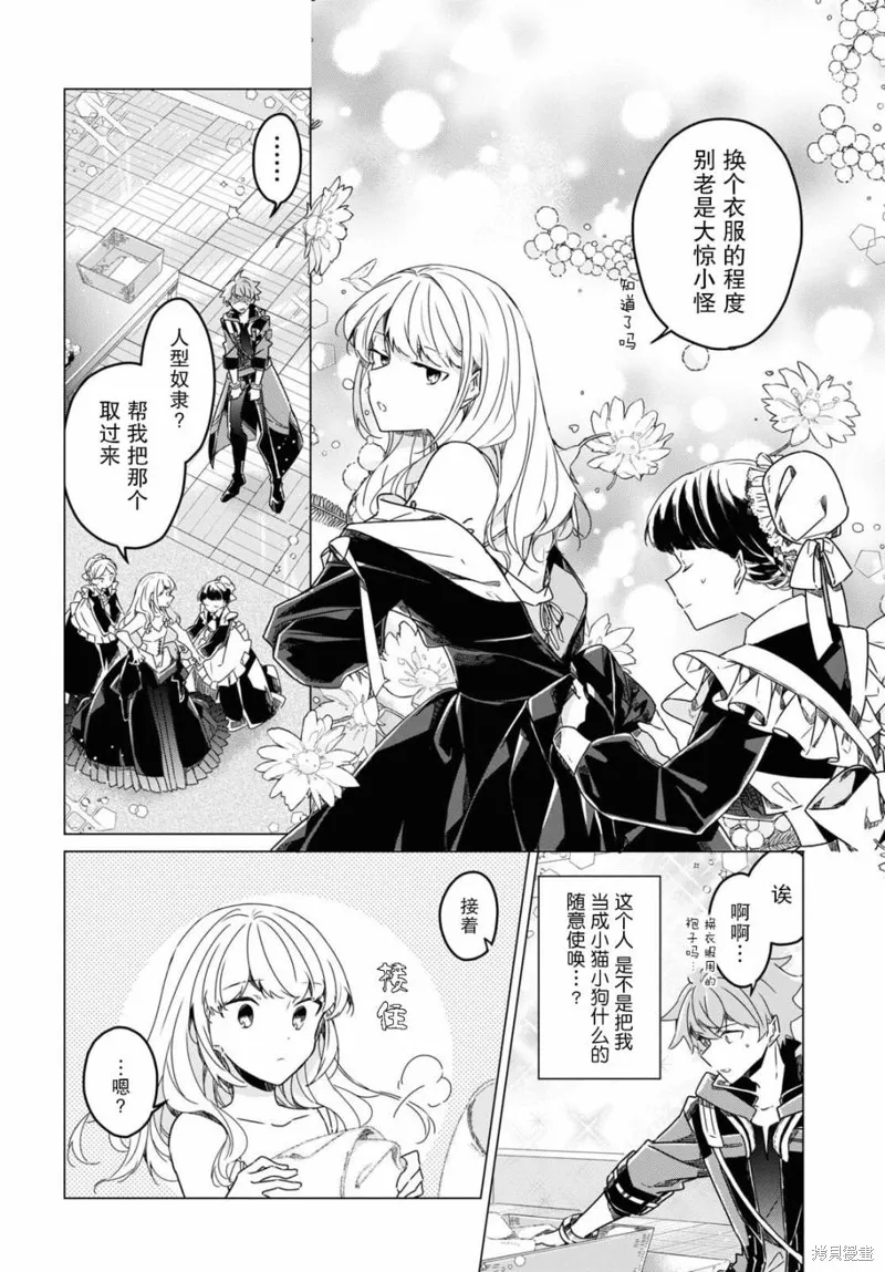 社恐冒险者成了S级团队的领队,第16话,第6张