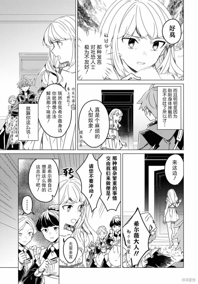 社恐冒险者成了S级团队的领队,第16话,第7张