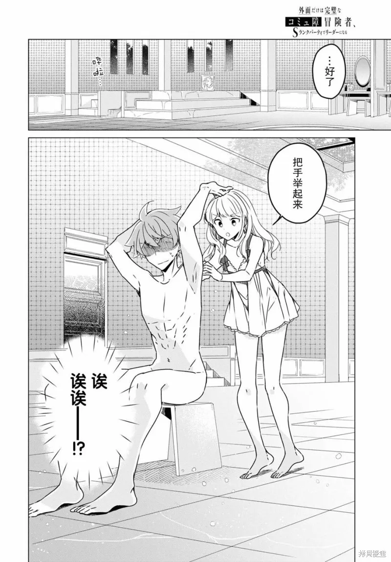 社恐冒险者成了S级团队的领队,第16话,第8张