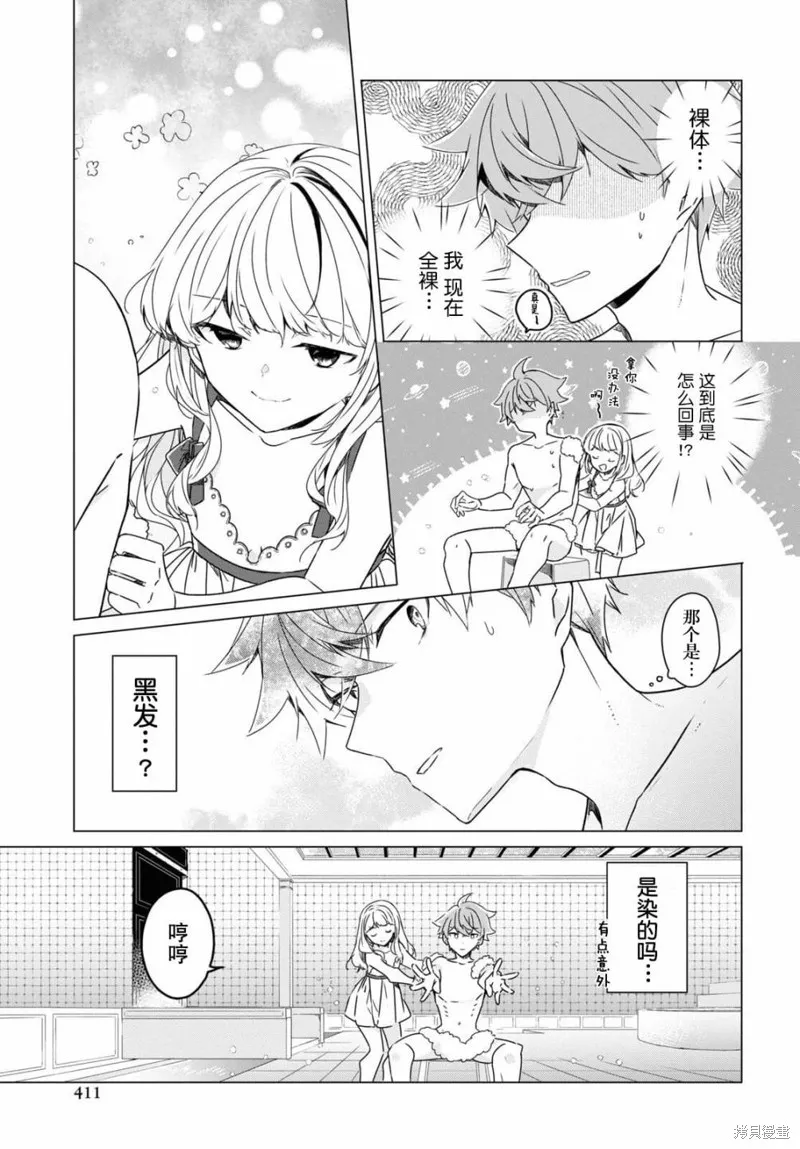 社恐冒险者成了S级团队的领队,第16话,第9张