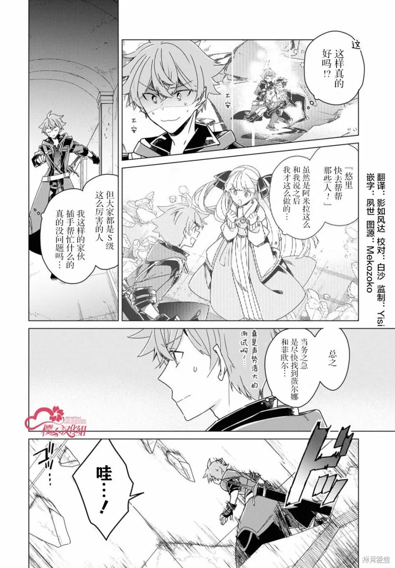 社恐冒险者成了S级团队的领队,第13话,第2张